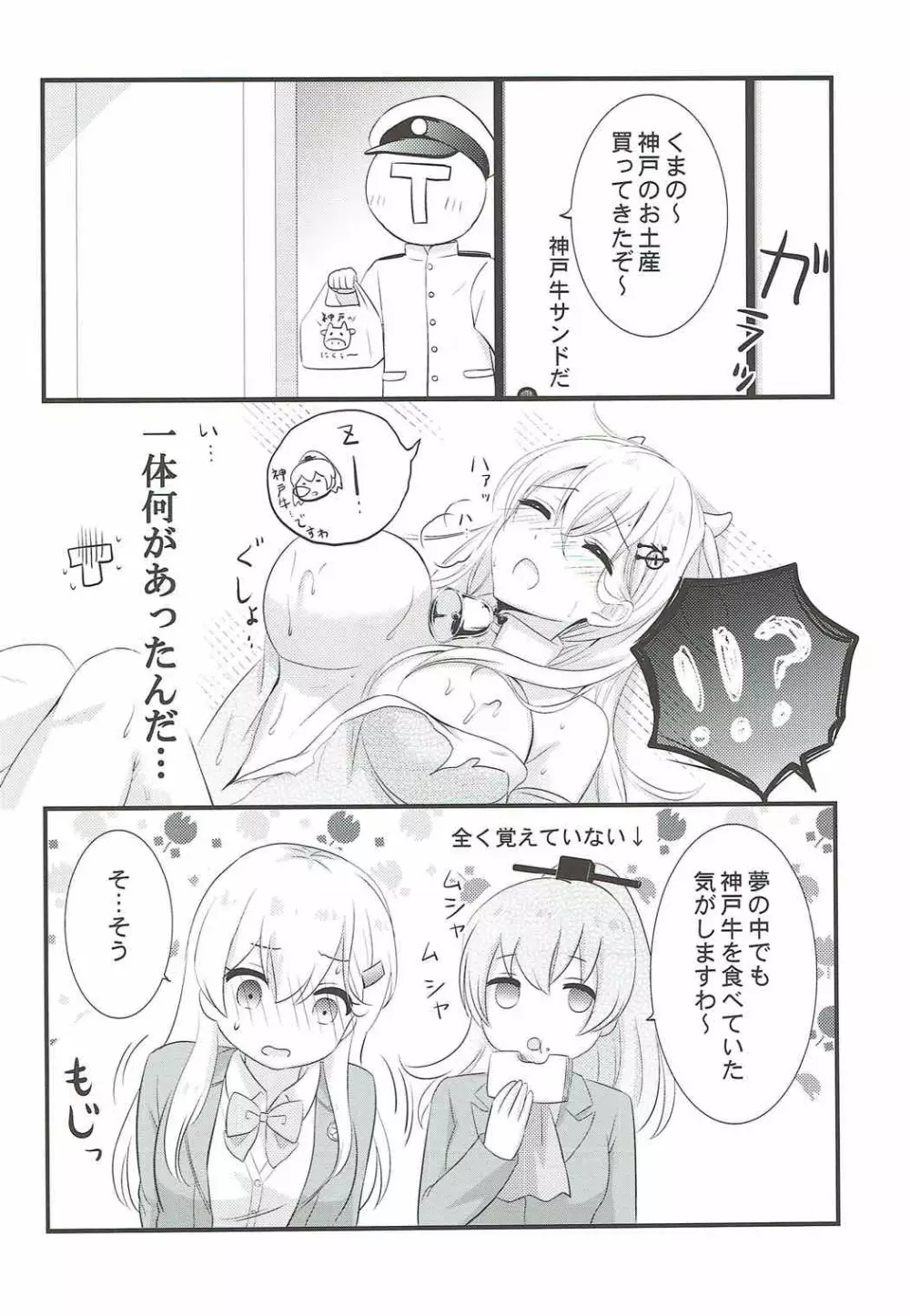 これは神戸牛ですの？ Page.15