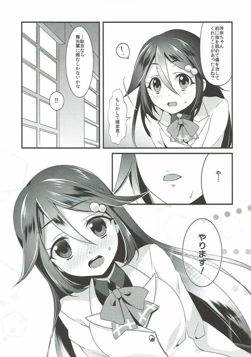 無制限のスペルマ・ワールド Page.6