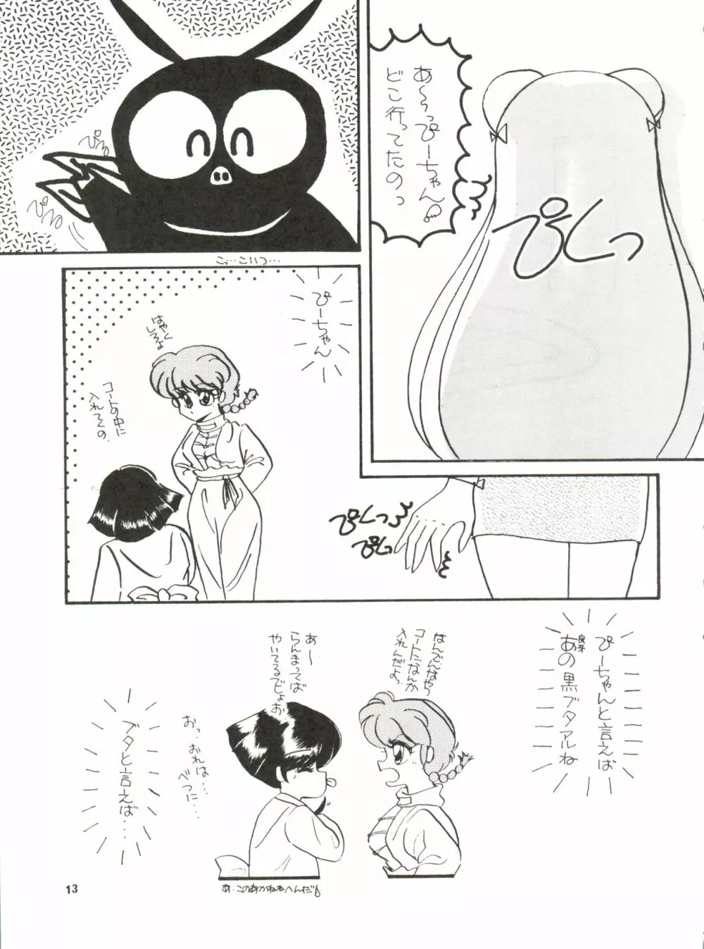 PEKE PEKE 3 Page.13