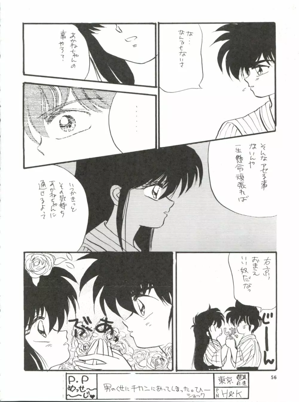 PEKE PEKE 3 Page.56