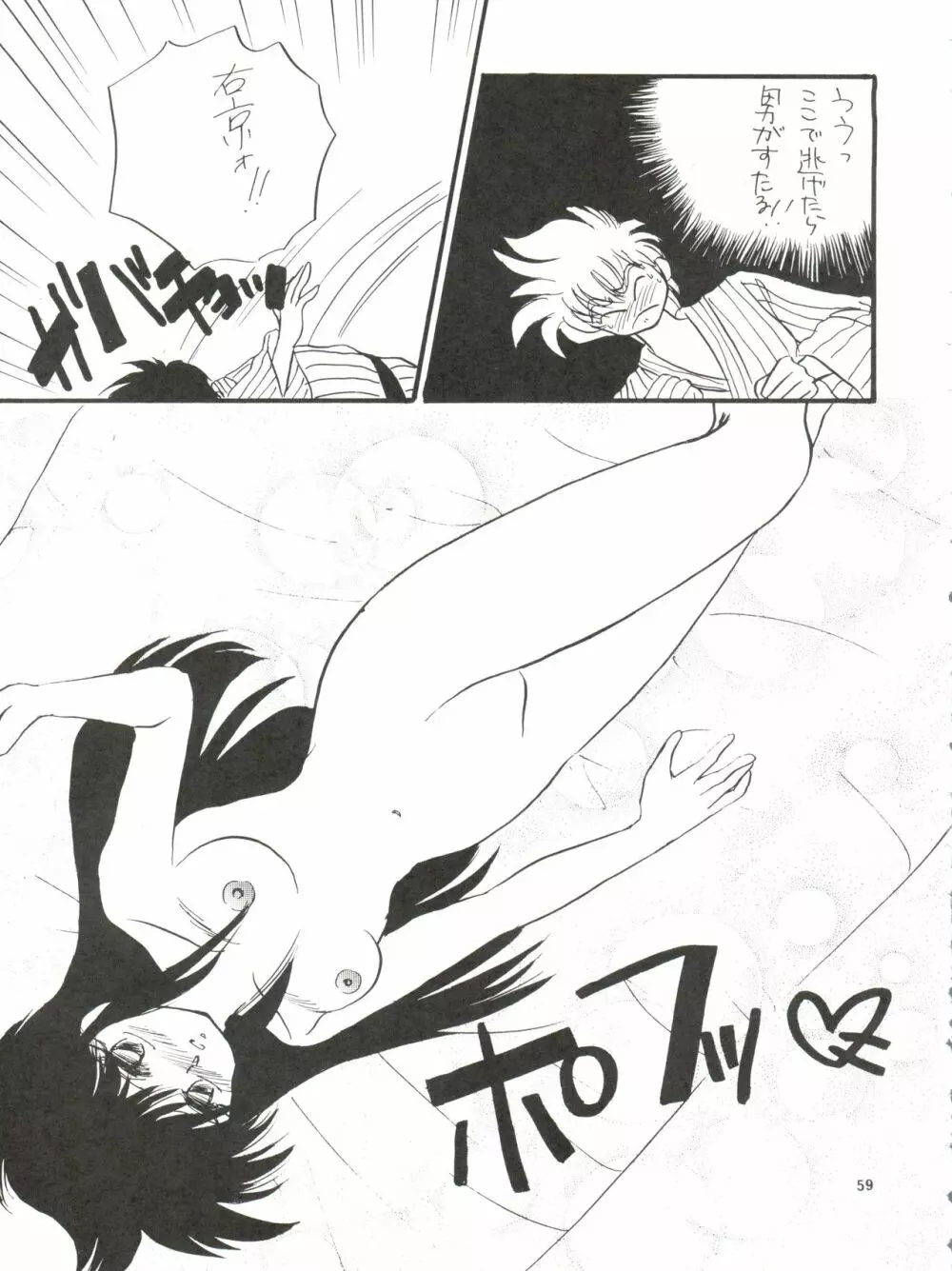 PEKE PEKE 3 Page.59