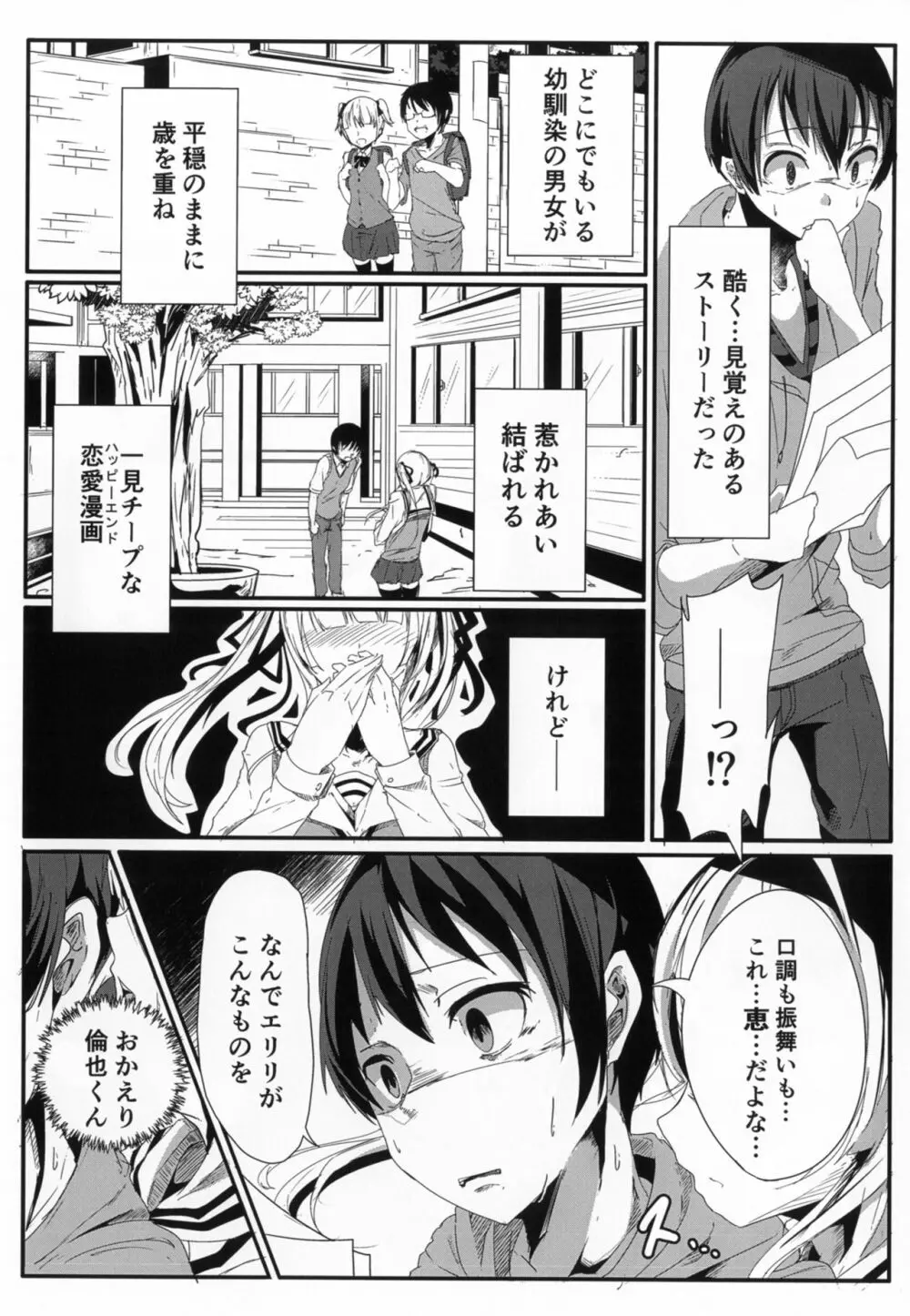 冴えない彼氏の奪い方 Page.7