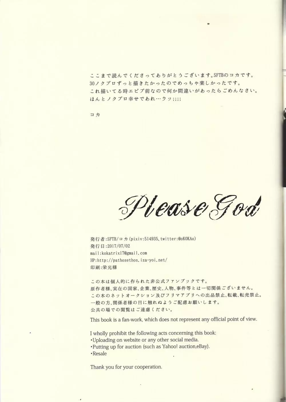 Please God Page.29
