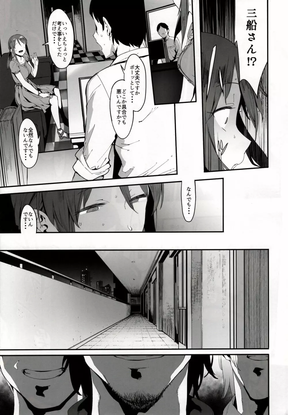 三船美優の後悔 Page.10