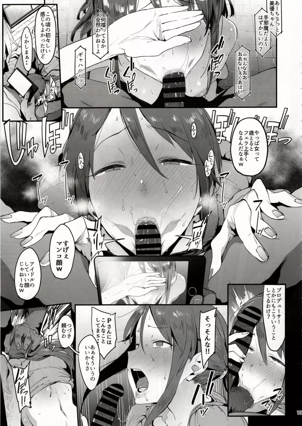 三船美優の後悔 Page.12
