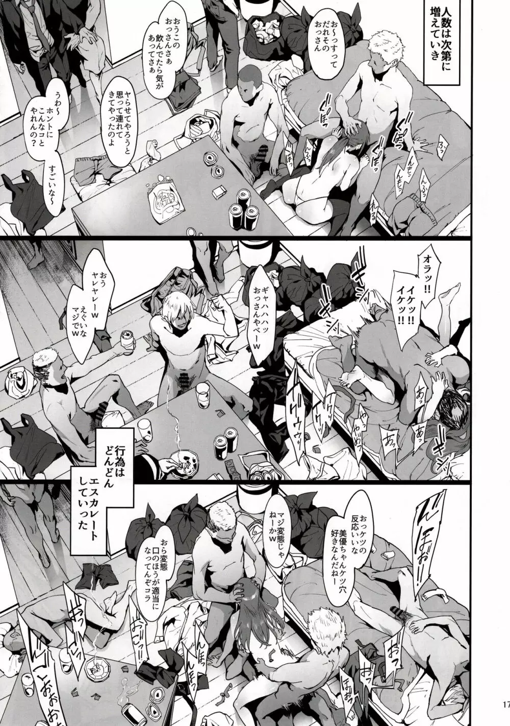 三船美優の後悔 Page.16