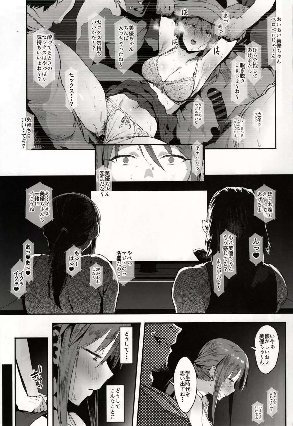 三船美優の後悔 Page.2