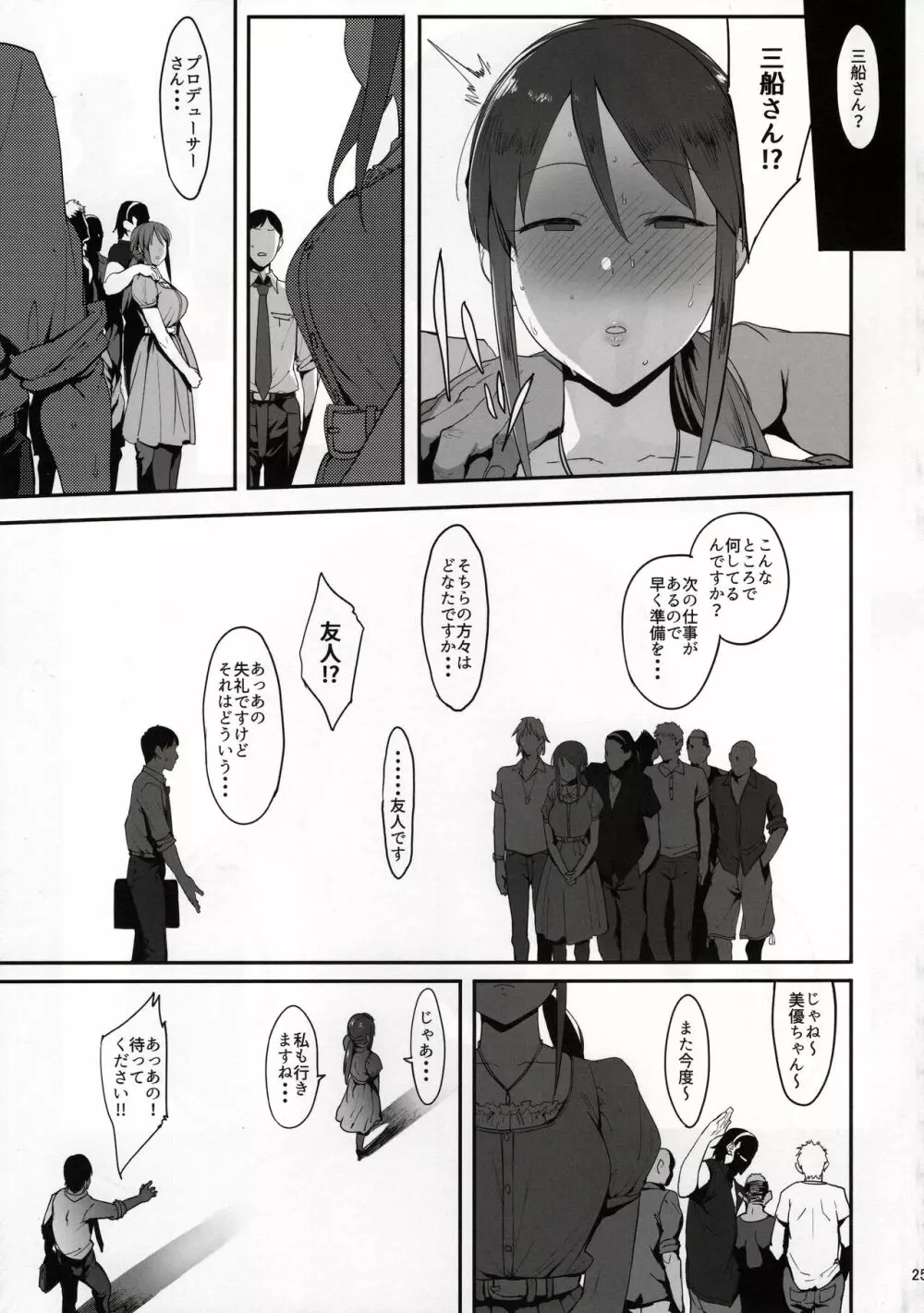 三船美優の後悔 Page.24