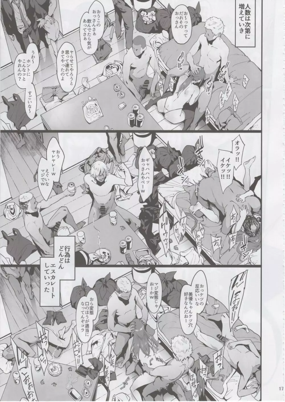 三船美優の後悔 Page.46