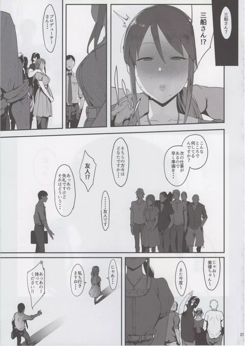 三船美優の後悔 Page.54