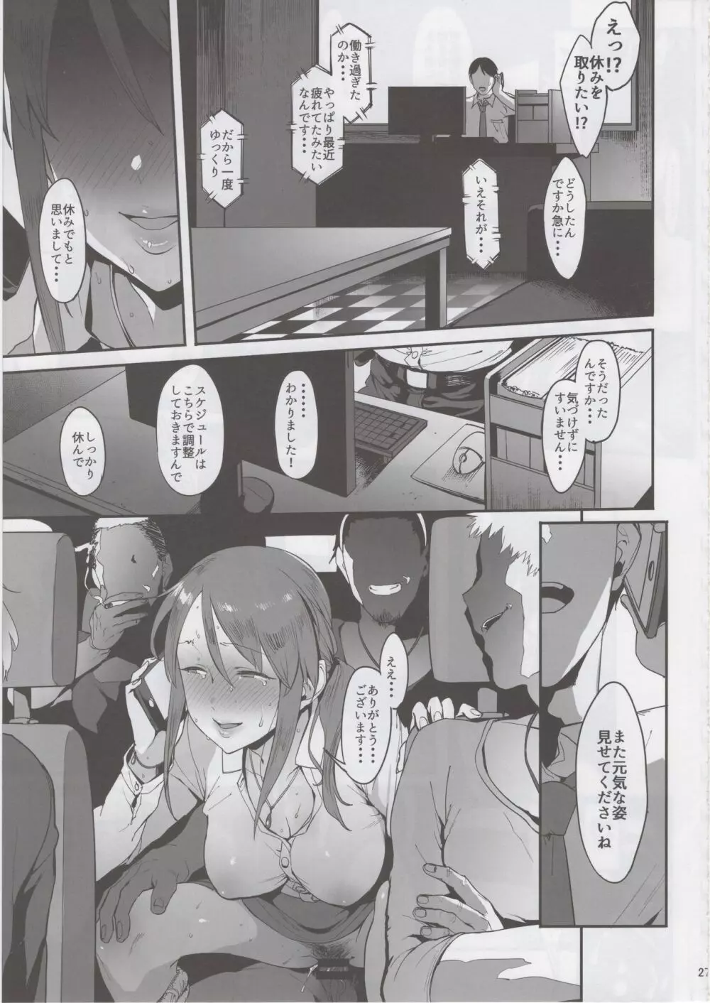 三船美優の後悔 Page.56