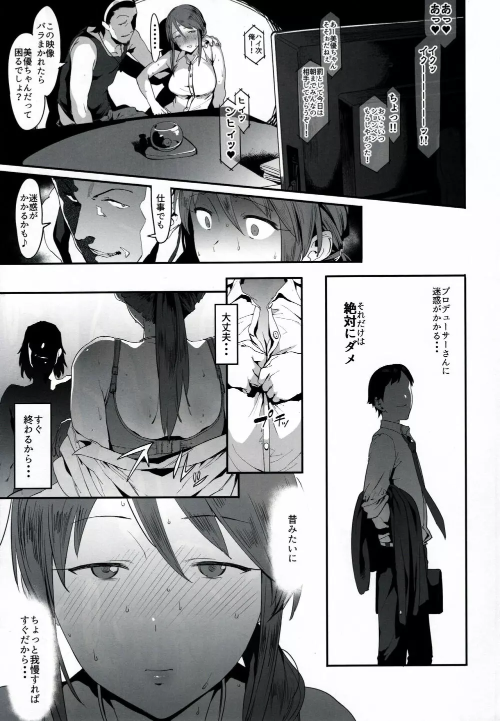 三船美優の後悔 Page.8