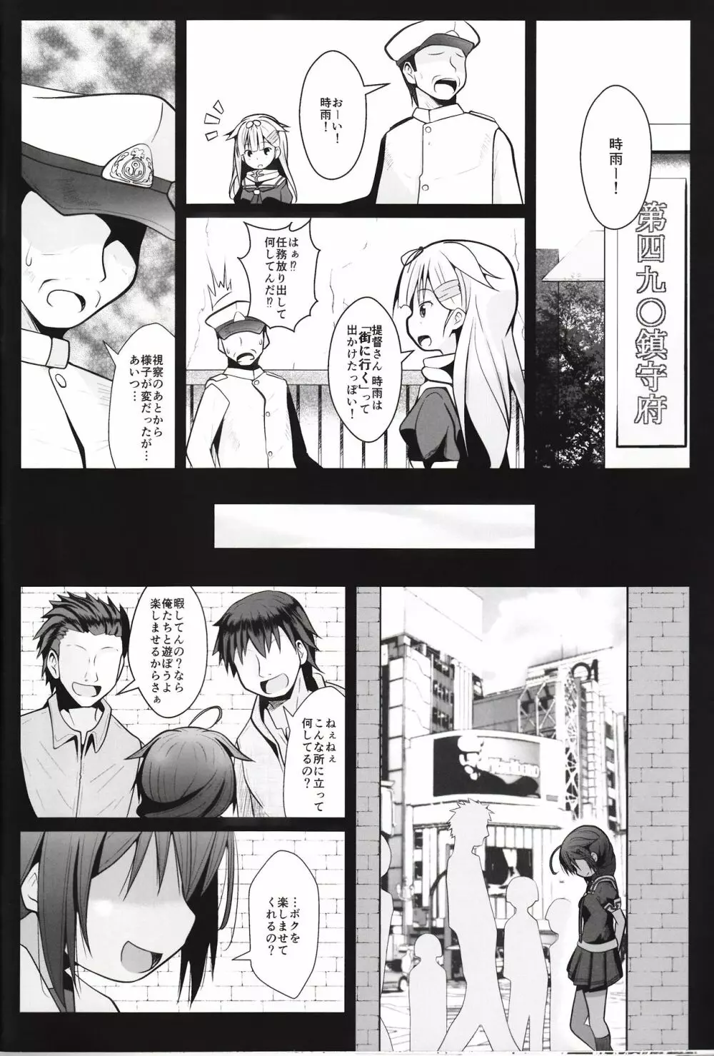 野外ノ雨音 其ノ弐 Page.25