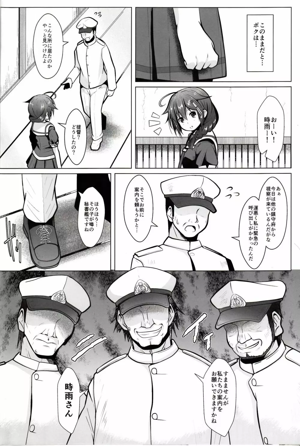 野外ノ雨音 其ノ弐 Page.5