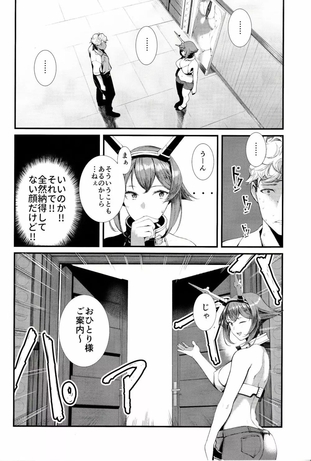 横須賀セクキャバ鎮守府 Page.7