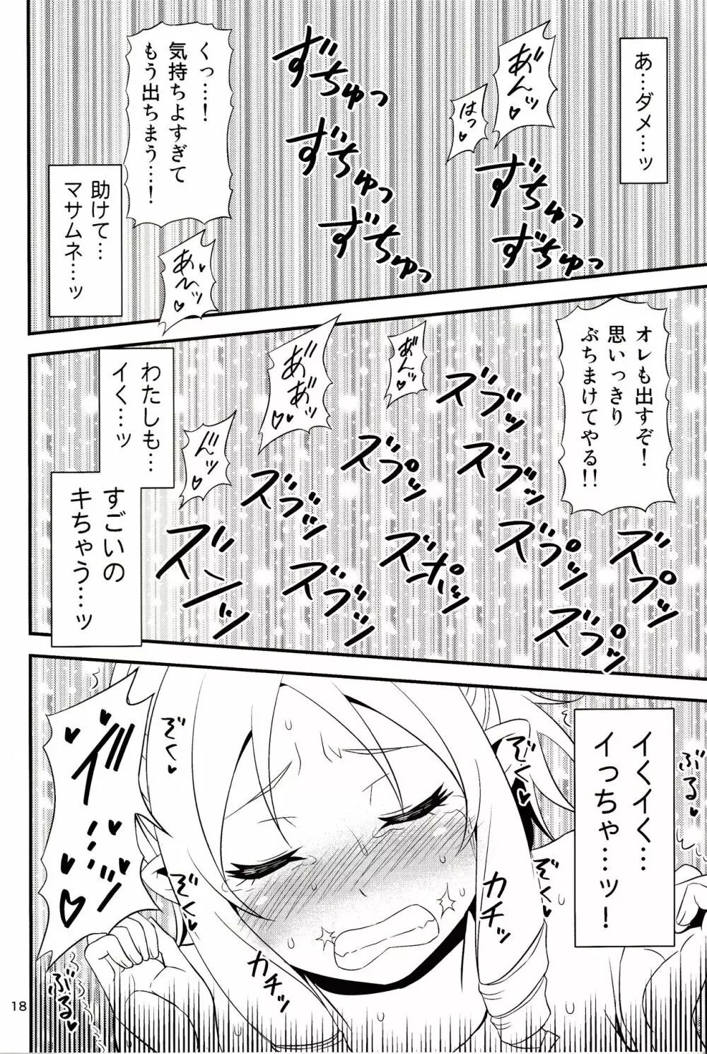 山田エルフ先生 VS オーク軍団 Page.17