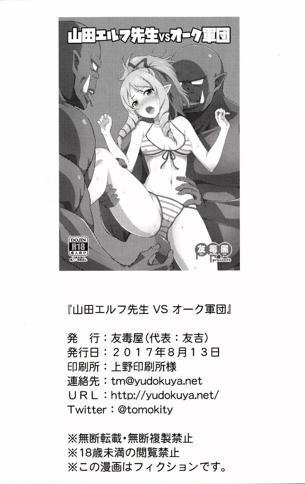 山田エルフ先生 VS オーク軍団 Page.20