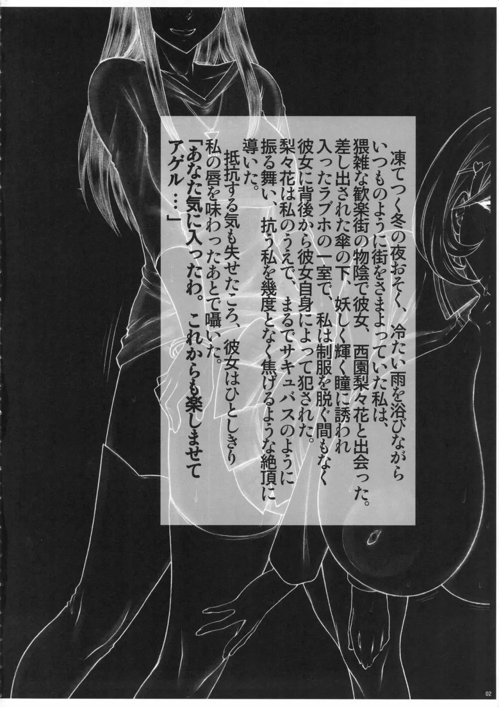 Angel's stroke 98 オカQ Page.3