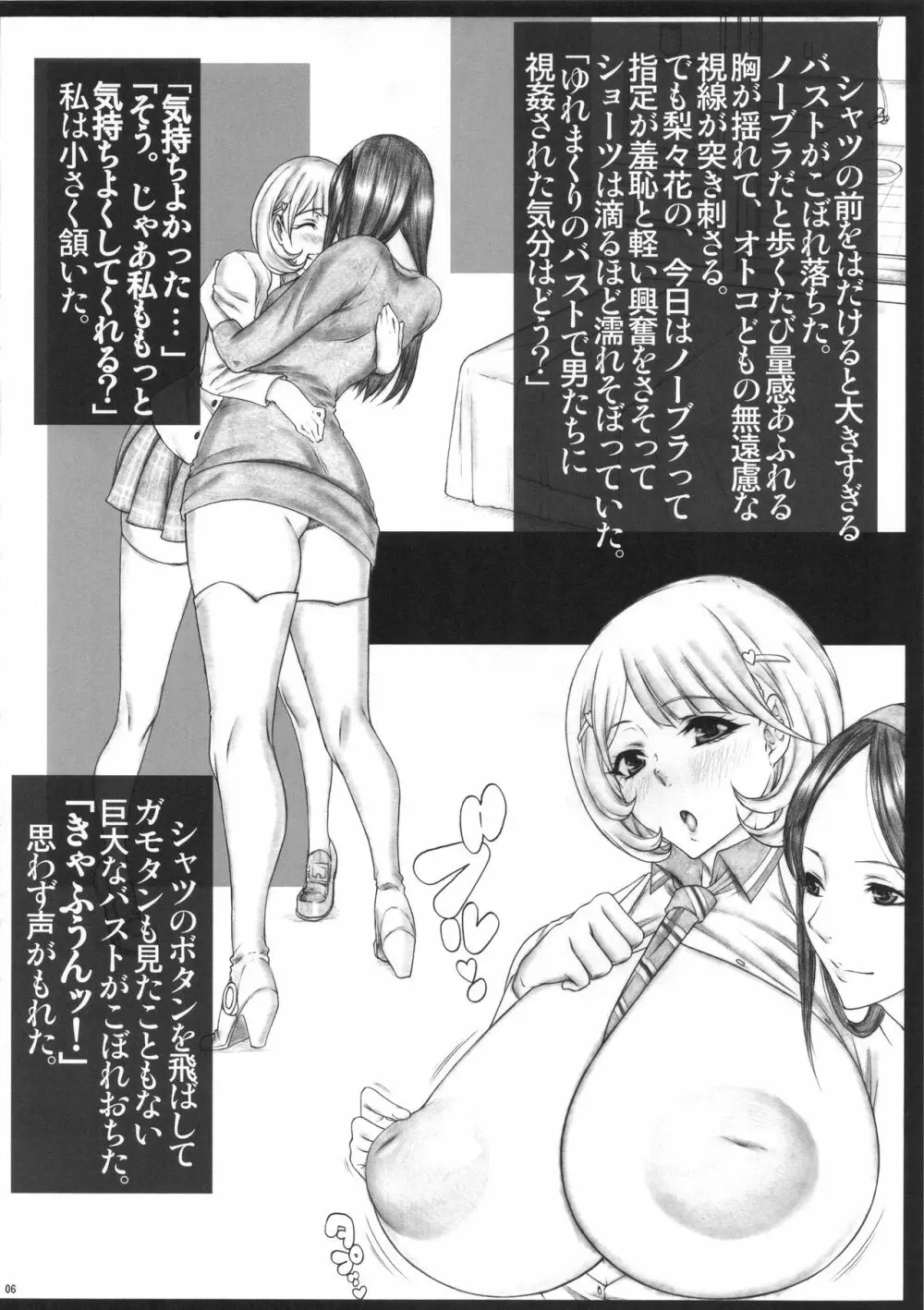 Angel's stroke 98 オカQ Page.7