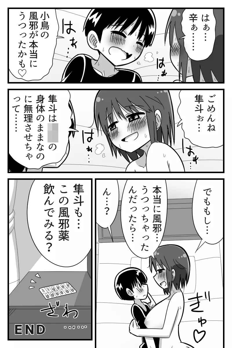 変な風邪薬を飲んだら大人の身体になって幼馴染の子とラブラブSEX出来た女の子の話 Page.21