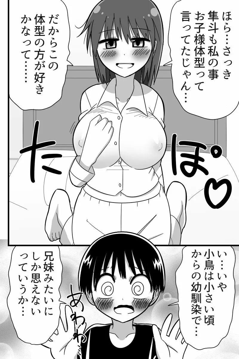 変な風邪薬を飲んだら大人の身体になって幼馴染の子とラブラブSEX出来た女の子の話 Page.6