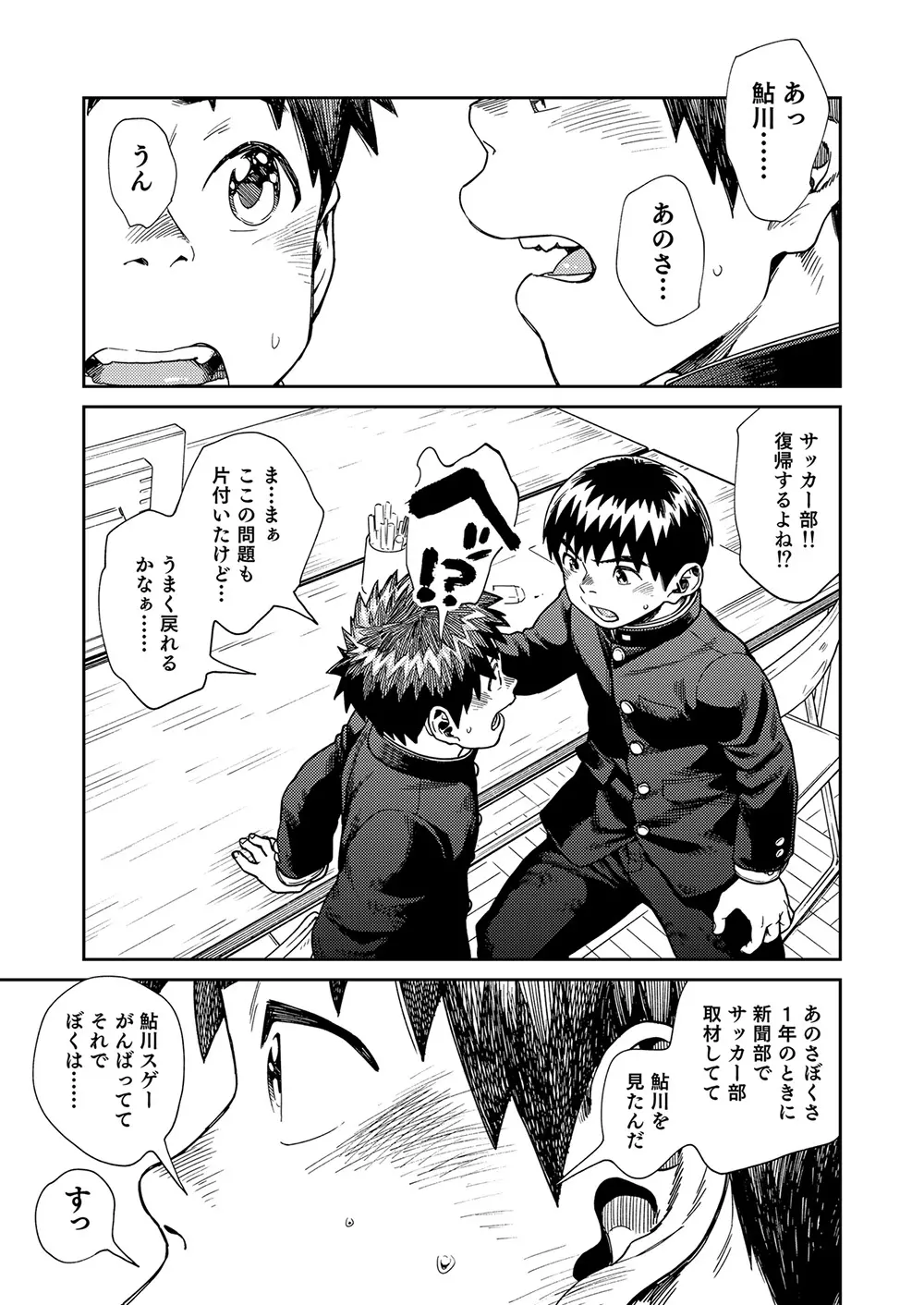 漫画少年ズーム vol.25 Page.11