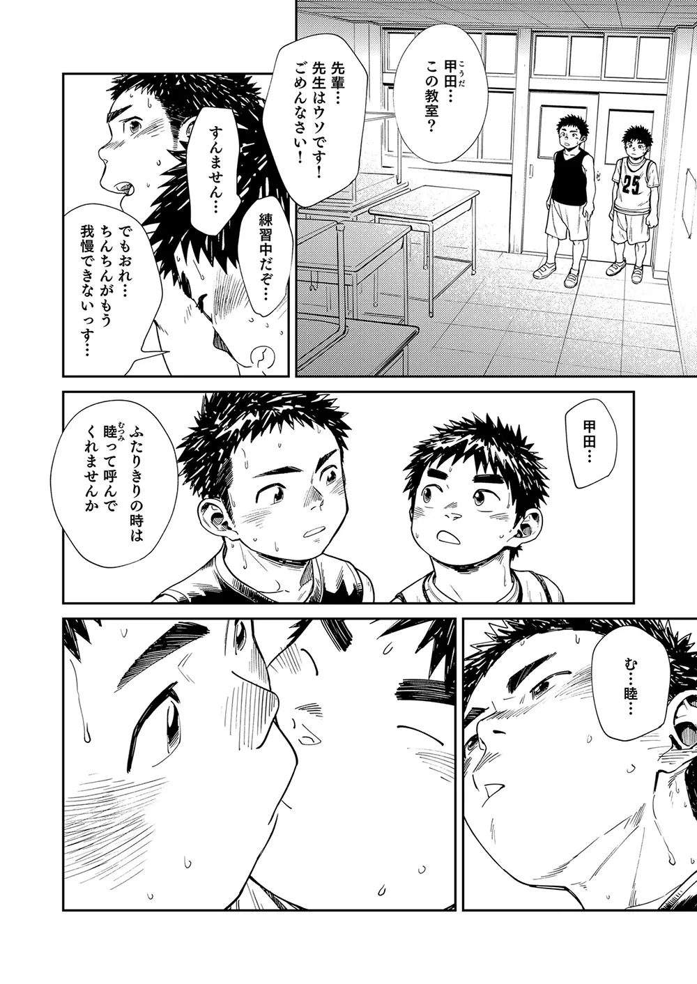 漫画少年ズーム vol.25 Page.24