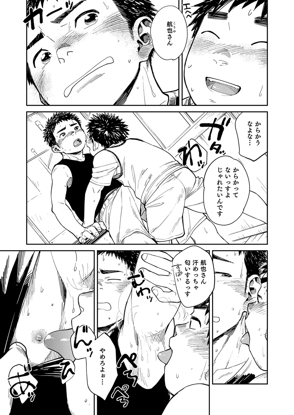 漫画少年ズーム vol.25 Page.25