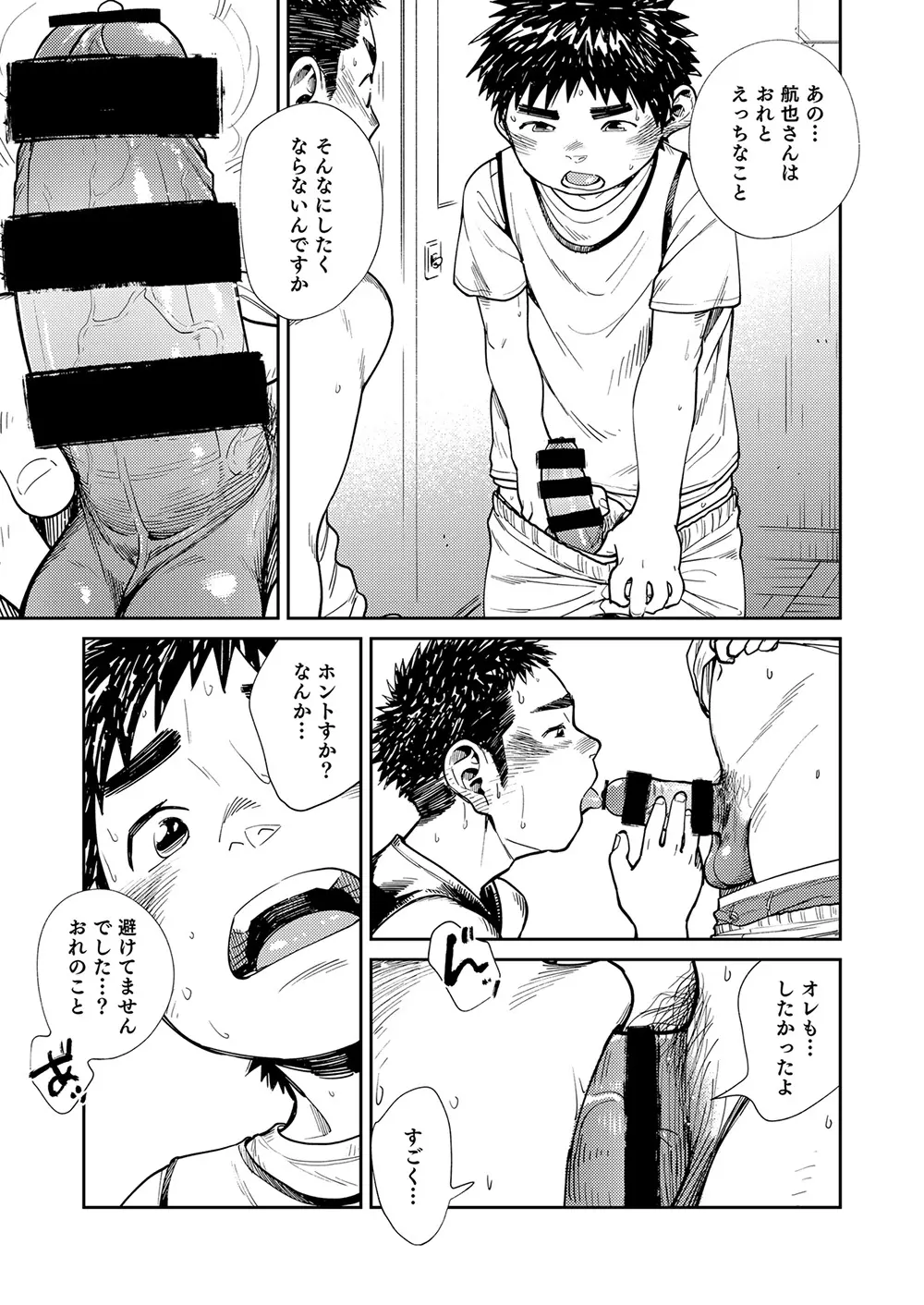 漫画少年ズーム vol.25 Page.27