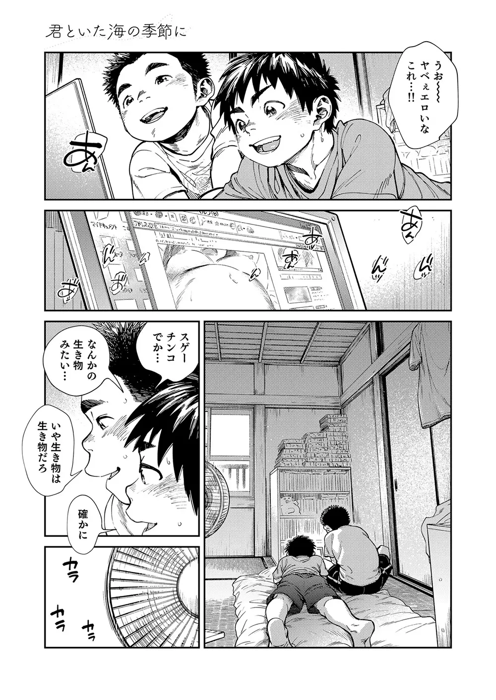 漫画少年ズーム vol.25 Page.33