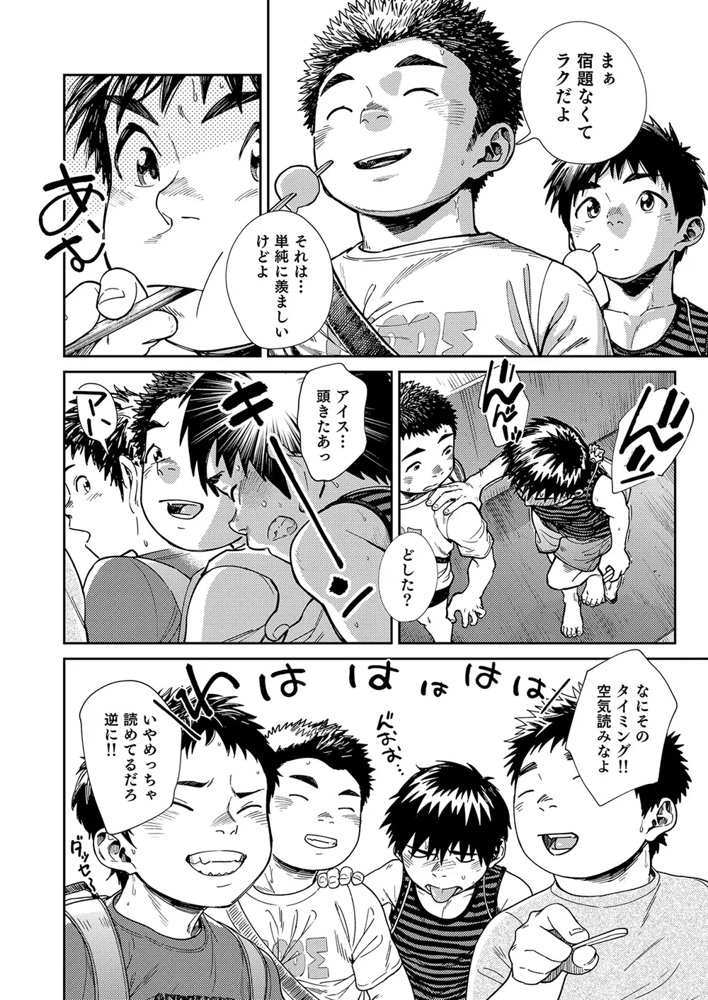 漫画少年ズーム vol.25 Page.40