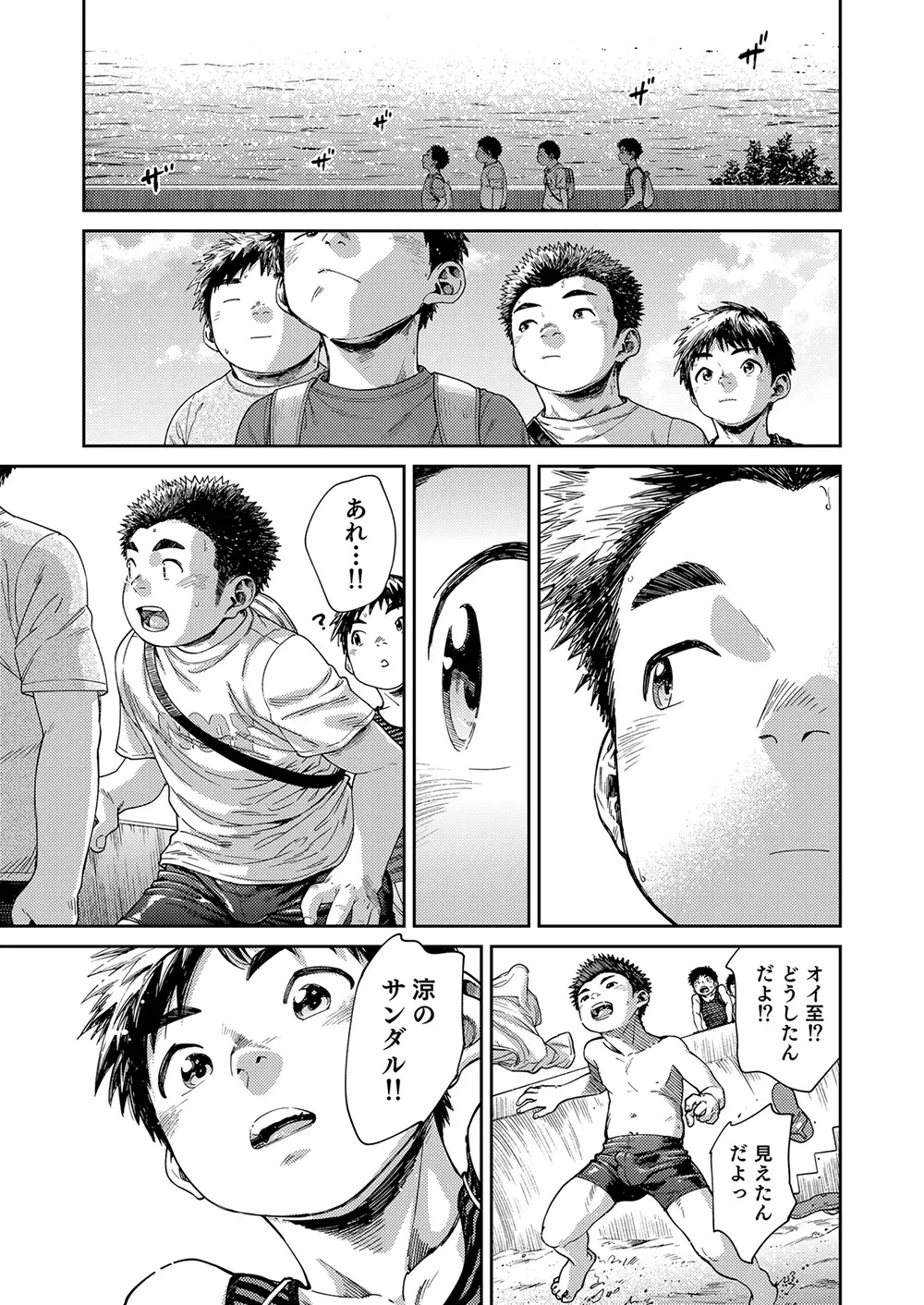 漫画少年ズーム vol.25 Page.41