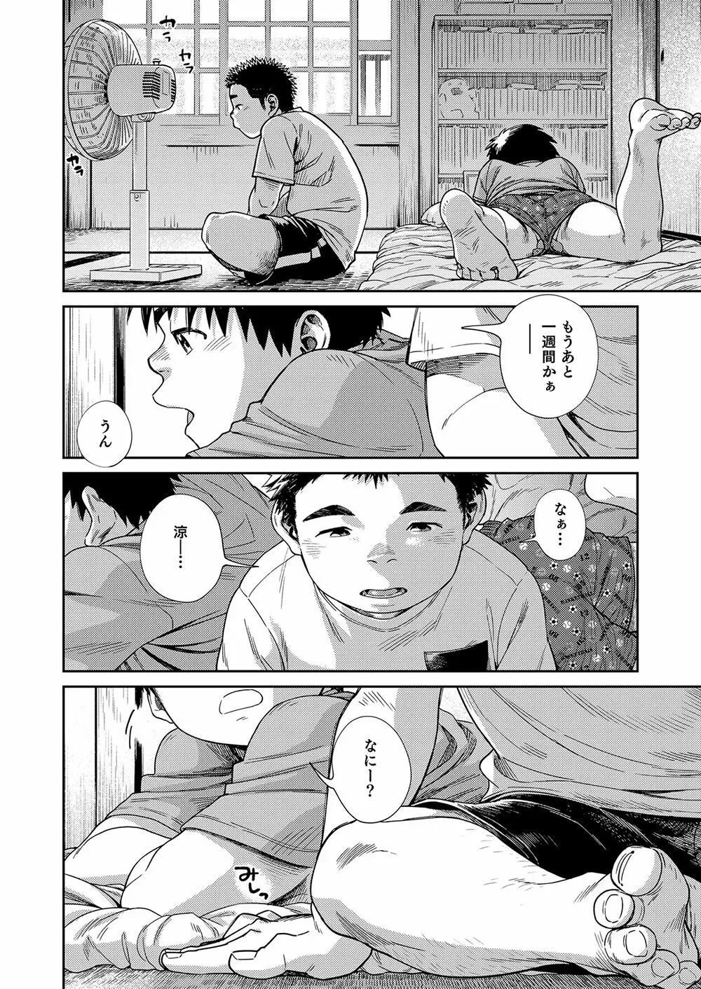 漫画少年ズーム vol.25 Page.44
