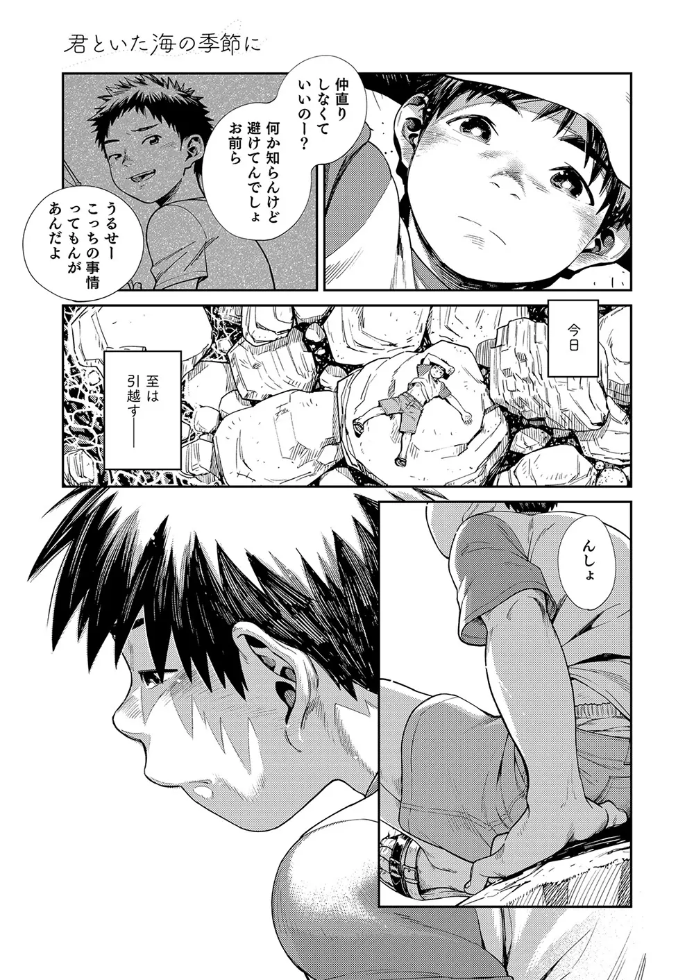 漫画少年ズーム vol.25 Page.49