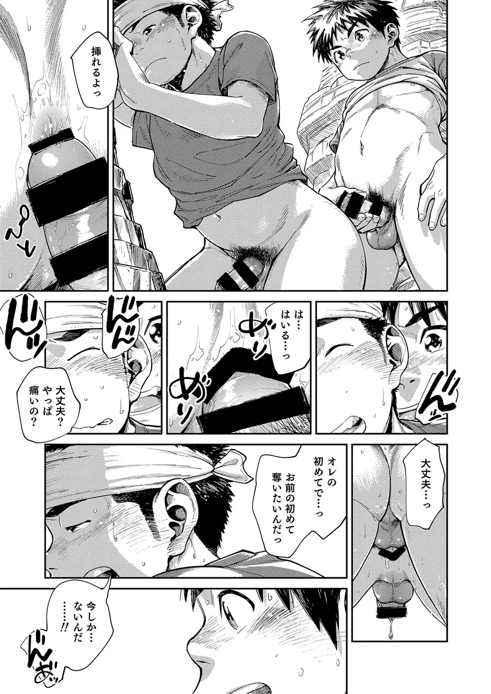漫画少年ズーム vol.25 Page.59