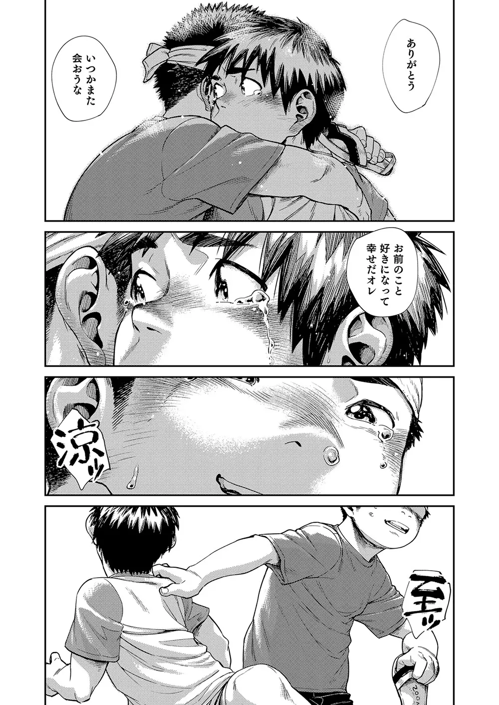 漫画少年ズーム vol.25 Page.63