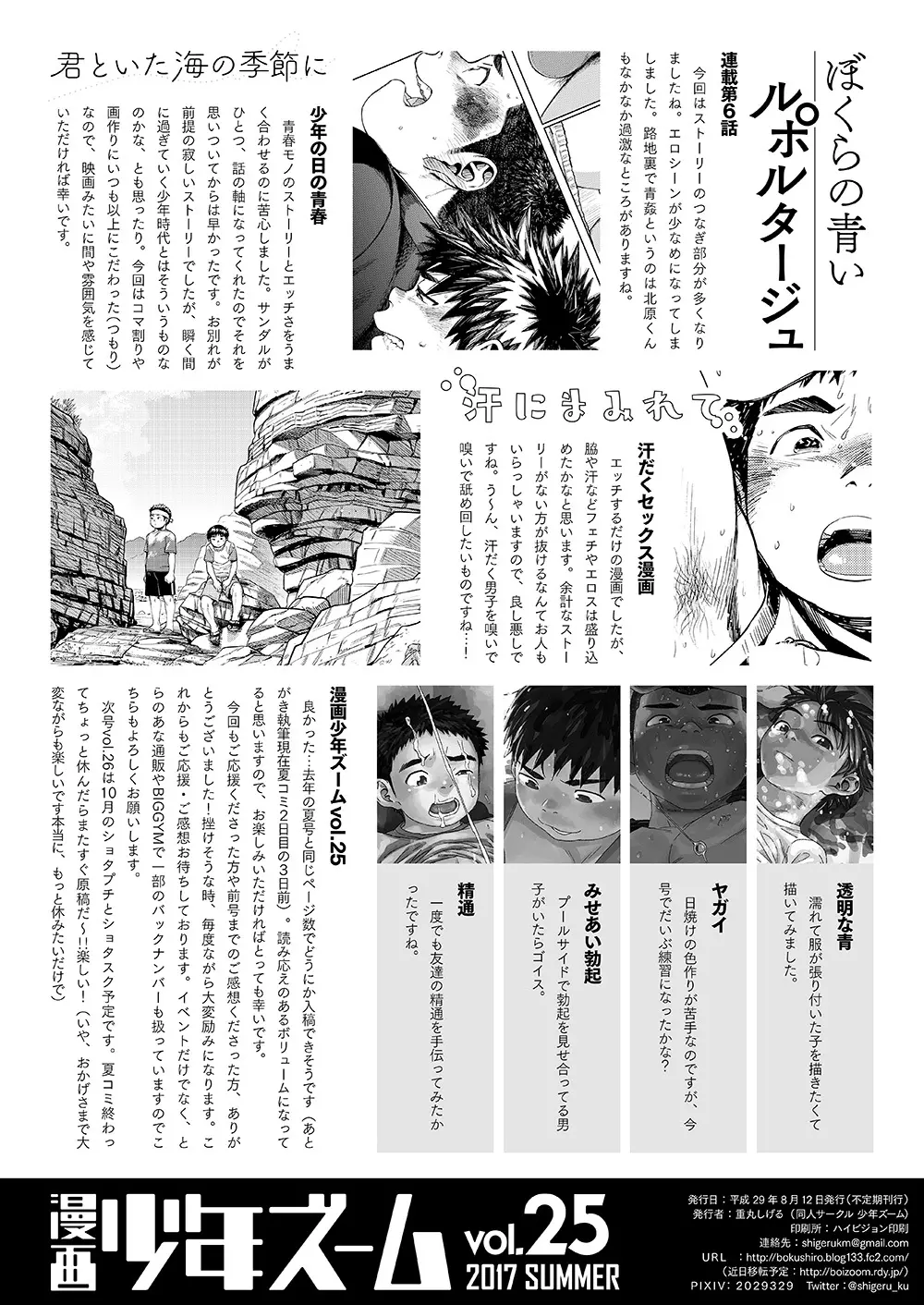 漫画少年ズーム vol.25 Page.66