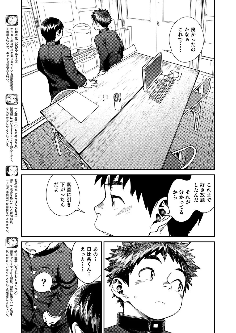 漫画少年ズーム vol.25 Page.9