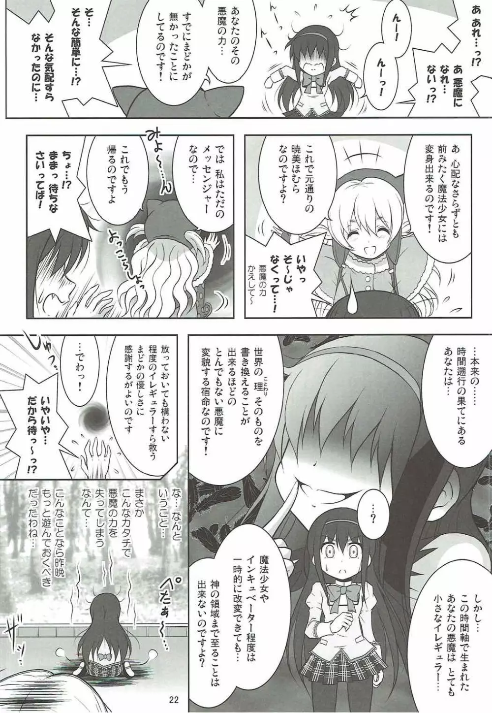 ファイナルあんさやーPLATINA Page.21