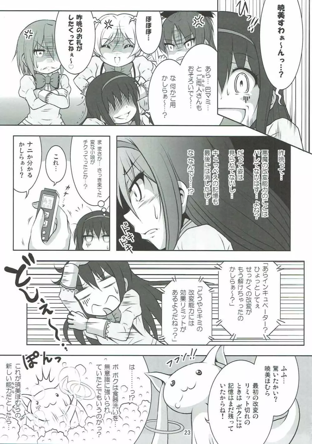 ファイナルあんさやーPLATINA Page.22
