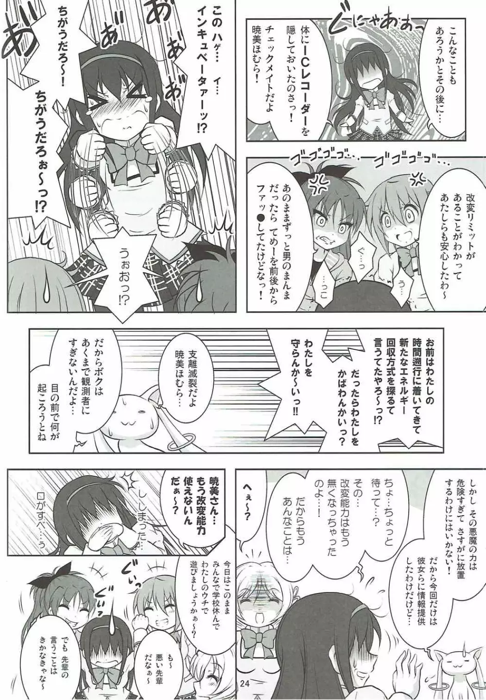 ファイナルあんさやーPLATINA Page.23