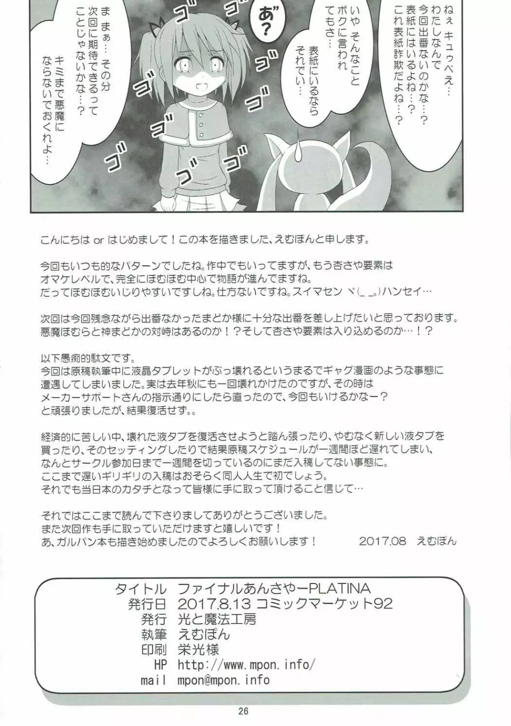 ファイナルあんさやーPLATINA Page.25