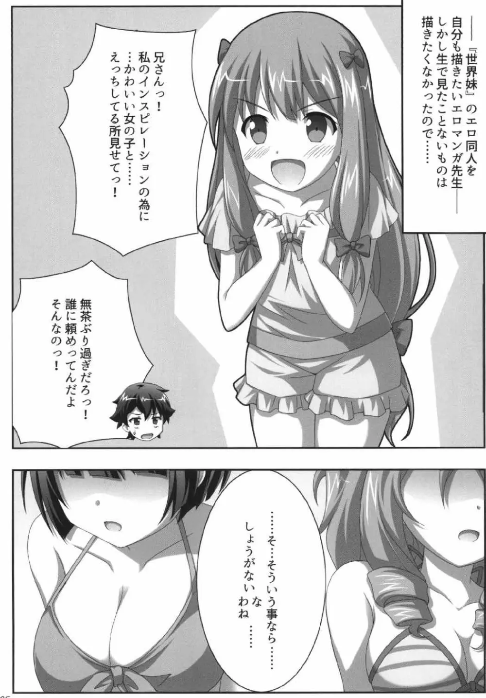 ふぇすてぃばるれっすん!! Page.4
