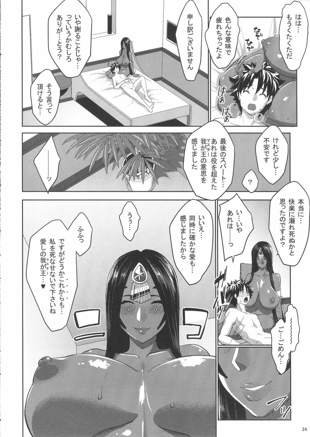 不夜の寝物語 Page.22