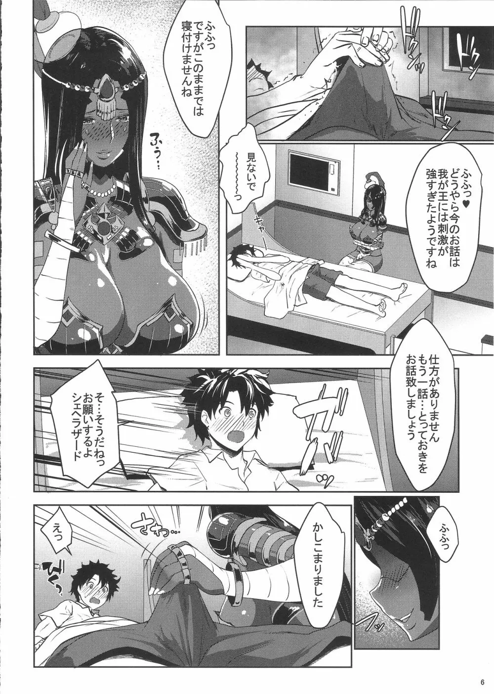 不夜の寝物語 Page.4