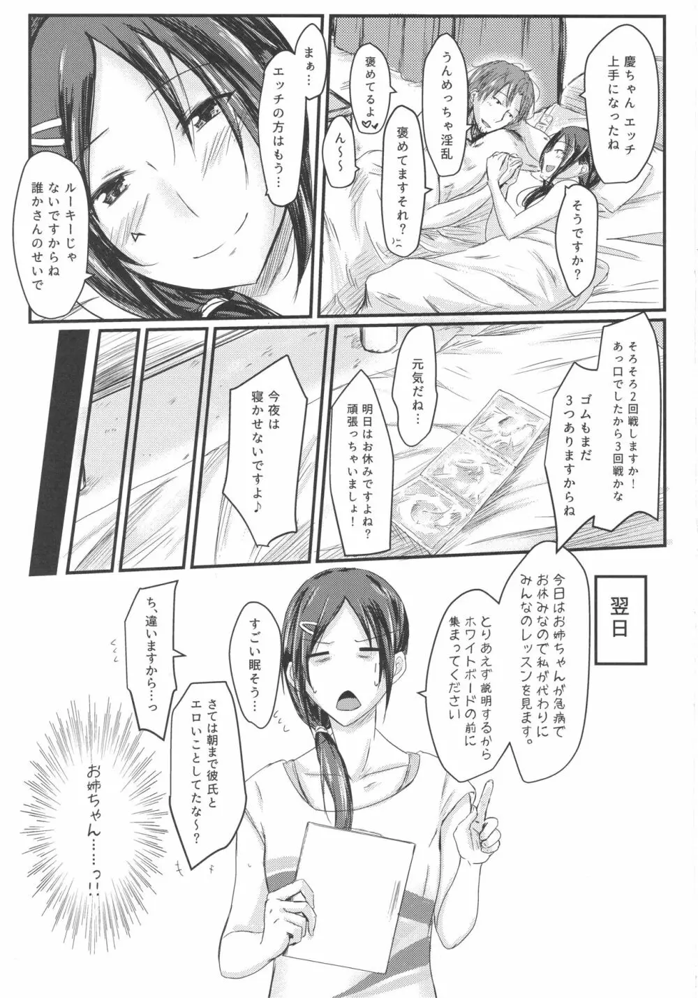 ルーキートレーナーちゃんとエッチする本 Page.20
