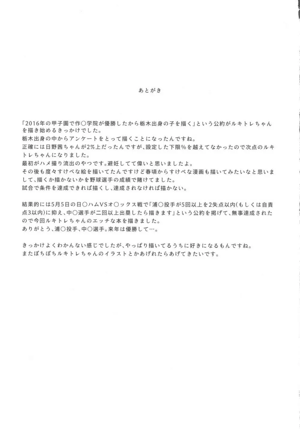 ルーキートレーナーちゃんとエッチする本 Page.24