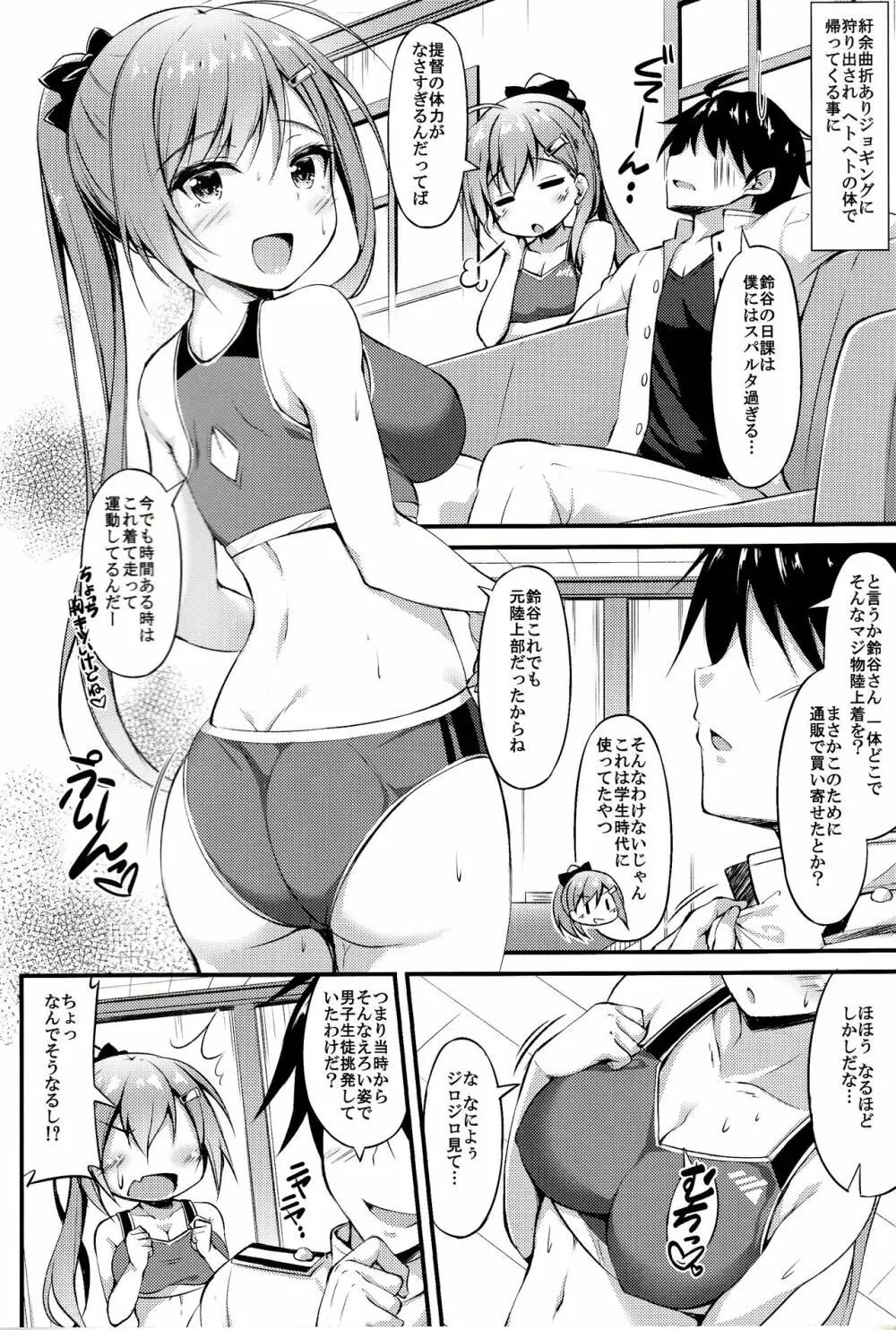 陸セパ航巡鈴谷の青春提督矯正術 Page.5