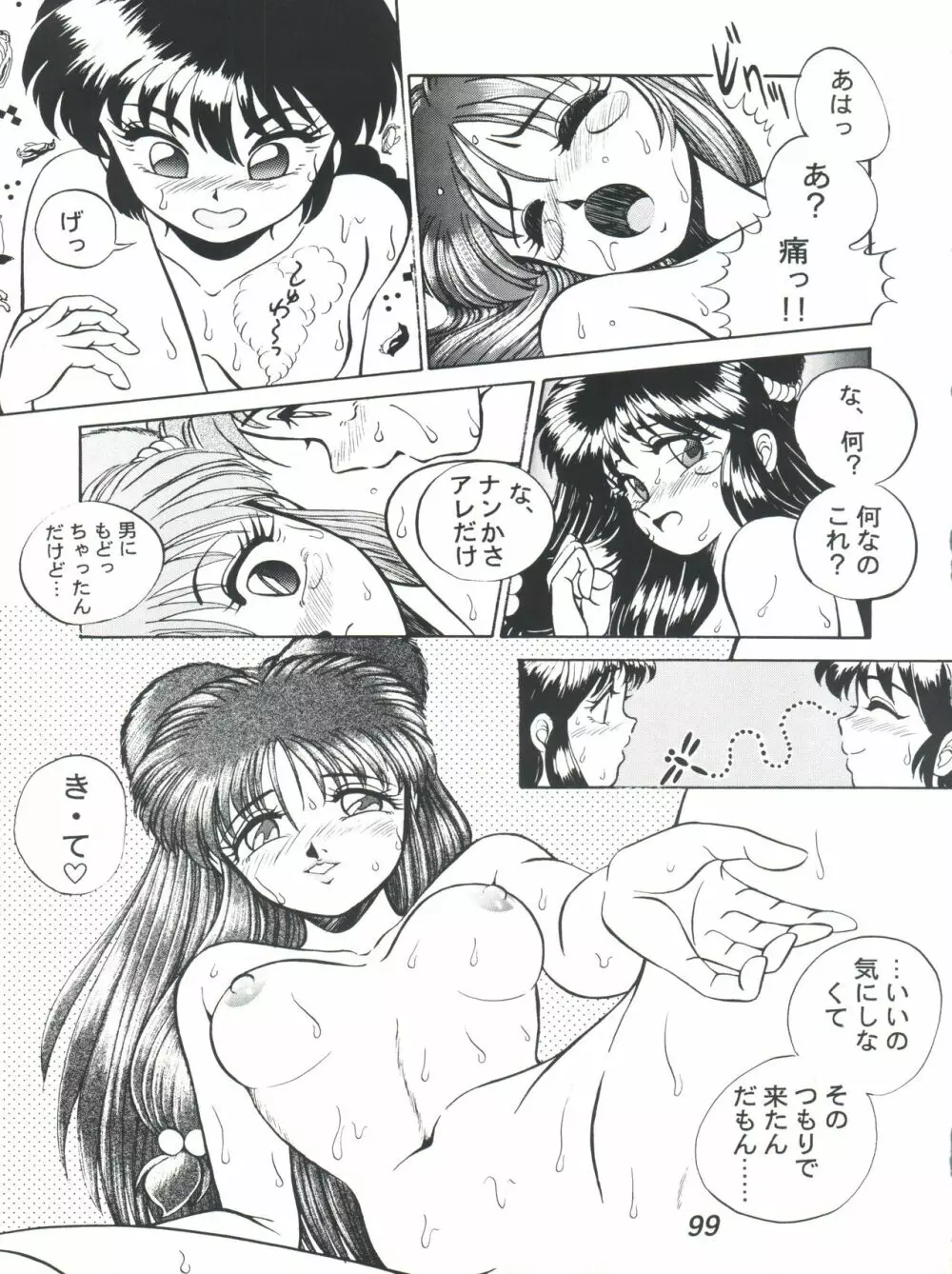 R TIME SPESIAL R古賀個人作品集5 Page.101