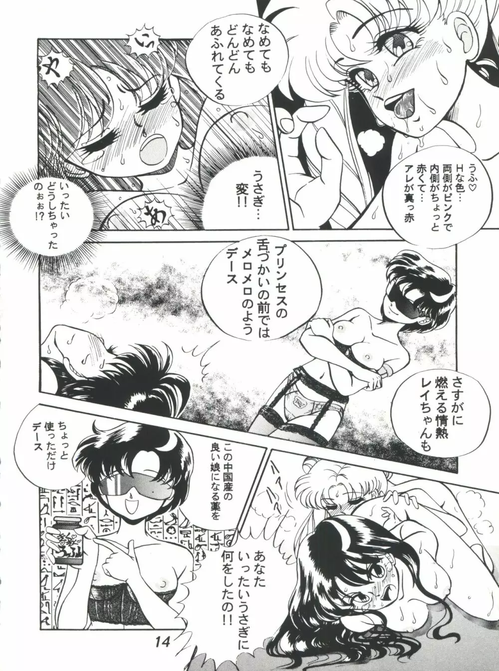R TIME SPESIAL R古賀個人作品集5 Page.16